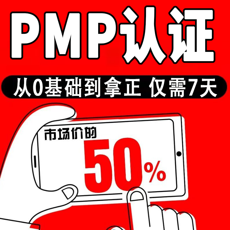 PMI-PMP项目管理认证代报名培训证书课程题库续证PDU学时证明ACP