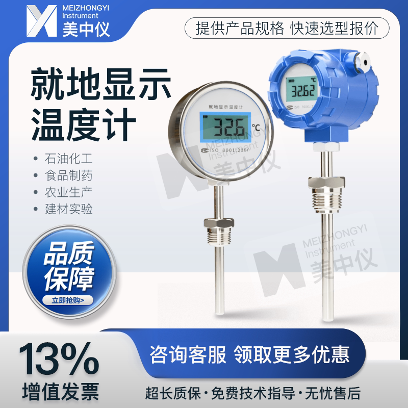 就地显示温度计带数显