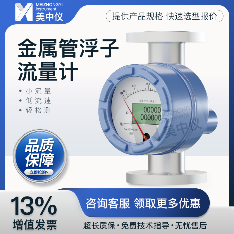 金属管浮子流量计数显/指针型