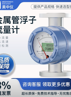 美中仪金属管浮子流量计气体液体垂直4-20ma防爆防腐数显指针型