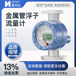 20ma防爆防腐数显指针型 美中仪金属管浮子流量计气体液体垂直4