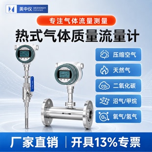 美中仪高精度热式气体质量流量计空气管道插入式天然气氧气氮气