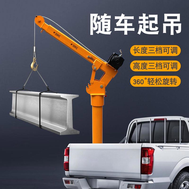 0.5t车载吊机手动旋转多功能吊机12伏1吨悬臂吊汽车货车随车吊机