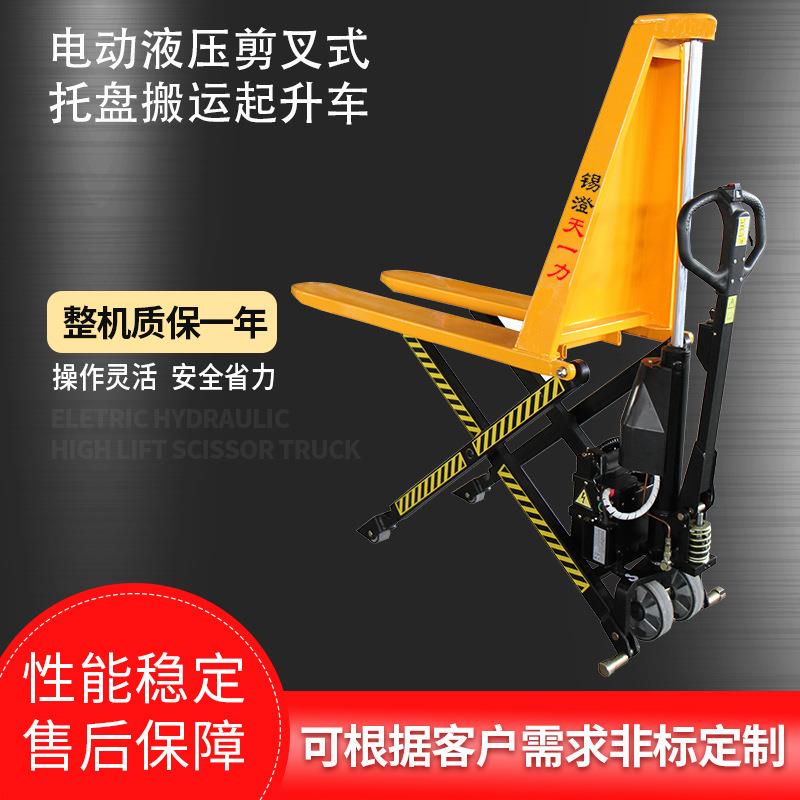 电动液压剪叉式托盘搬运车高起升升降叉车高升程地牛装卸叉车