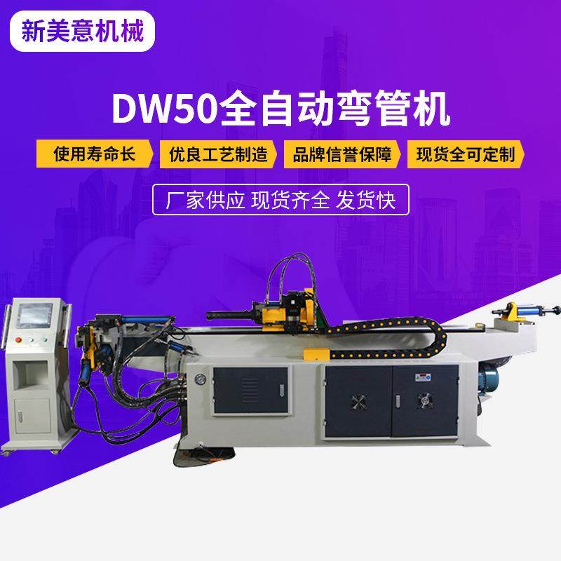 厂家供应DW50全自动弯管机液压管材弯管机数控不锈钢管材折弯机,五金/工具,其他机械五金,淘宝优惠券,粉丝福利购,淘宝优惠卷