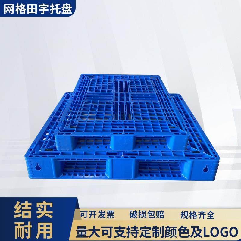 网格田字托盘加厚仓库物流托盘仓储堆垛地台板防潮塑胶网格栈板,包装,塑料托盘,淘宝优惠券,粉丝福利购,淘宝优惠卷