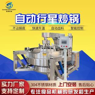 酱料翻炒设备 火锅底料行星炒锅酱料辣椒酱全自动搅拌炒锅多爪式
