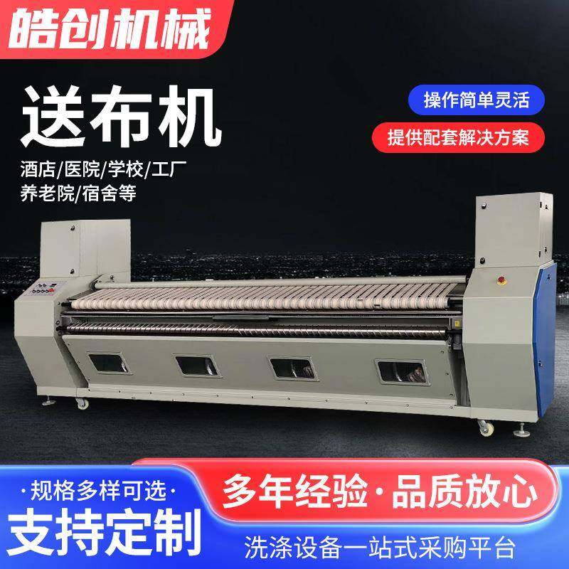 现货供应自动送布机酒店洗衣房设备床单辅助烫平机折叠机送布机,清洗/食品/商业设备,烫平机/夹烫机/烫衣机,淘宝优惠券,粉丝福利购,淘宝优惠卷