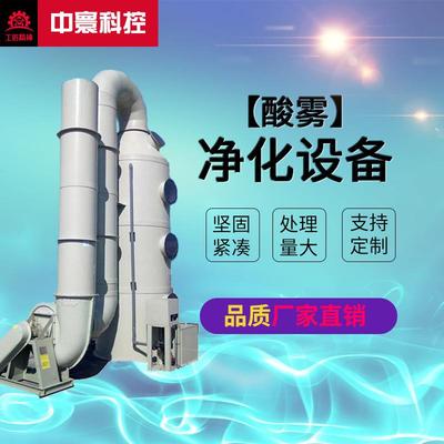 无锡厂家供应酸雾净化塔废气酸雾吸收器除臭脱硫塔净化设备