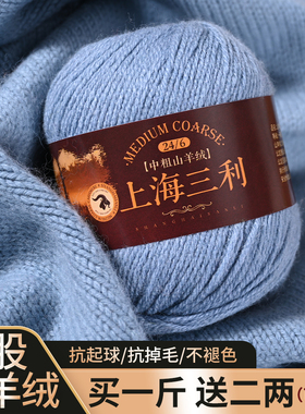 上海三利手编6股24支粗羊绒线100%正品纯山羊绒手工线diy毛衣毛线
