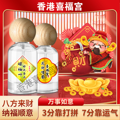 香港喜福宫发财喷雾碌柚叶好运香水正品柚子叶柚味洗手液沐浴香喷