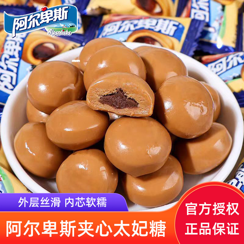 阿尔卑斯夹心太妃糖巧克溢香软办公室休闲小零食结婚年货喜糖果