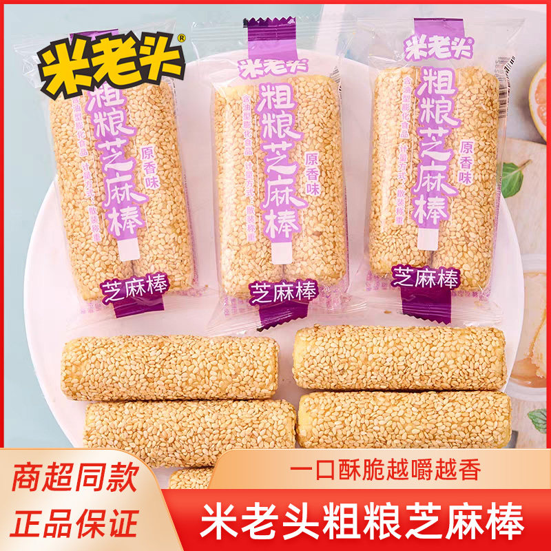 米老头粗粮芝麻棒原香味休闲办公解馋早餐小零食酥脆香甜传统糕点,零食/坚果/特产,芝麻饼/芝麻片,淘宝优惠券,粉丝福利购,淘宝优惠卷