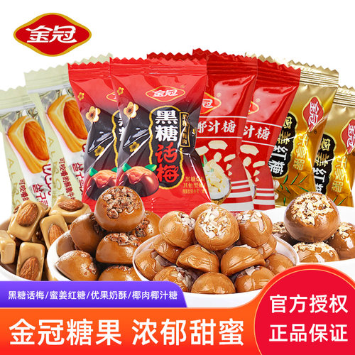 金冠黑糖话梅优果奶酥蜜姜红糖