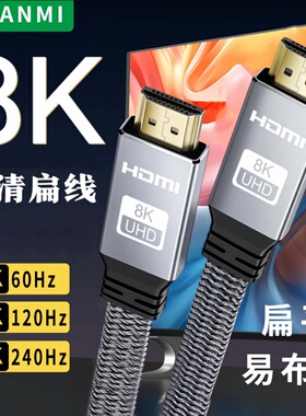 CYANMI hdmi2.1线扁平240hz连接线8K60Hz线hdmi高清线4K120Hz投影