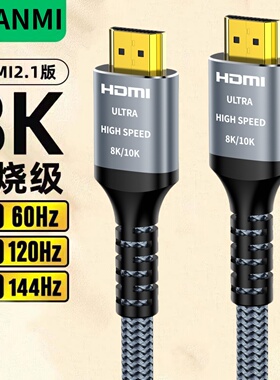 CYANMI HDMI线高清2.1电脑显示器接线240hz投影仪加长8KHDMI2.1