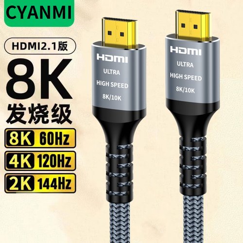 CYANMIHDMI2.1高清线8K连接线