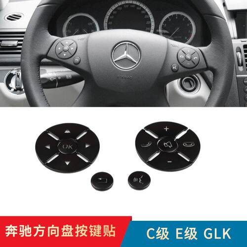 适用奔驰老款C级E级C200W212E260GLK300改装内饰方向盘按键贴