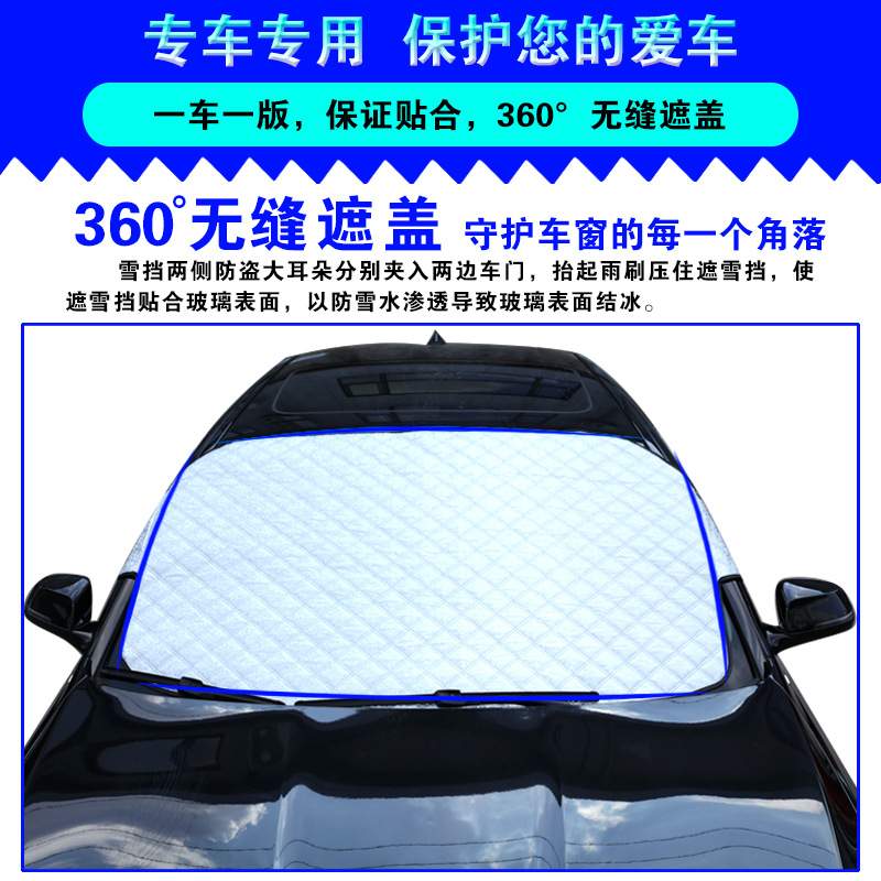 宝骏730/630/560/510/310汽车遮雪挡前挡风玻璃罩防霜罩挡雪板