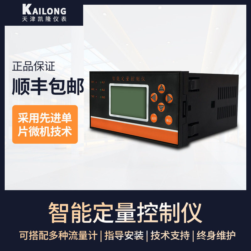 工厂仪器仪表智能定量控制仪流量计控制器通讯输出信号源头数显