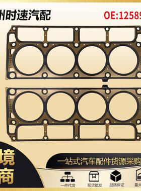 2件装气缸盖垫圈12589226适用2002-2014年通用REF5.3l5.7l4.8l