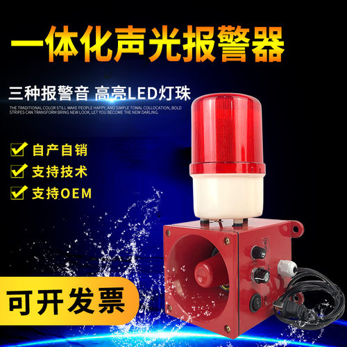天车行车一体化声光报警器MSL-100FMD-368FMD-551SG-01警示灯