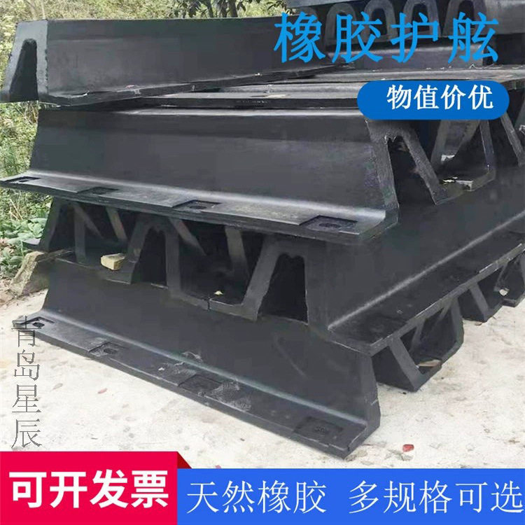 青岛星辰科技 D型橡胶护舷  码头防撞橡胶碰垫