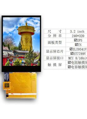 工业级3.2寸TFT液晶显示屏电容触摸屏电阻触摸屏Z320IT002