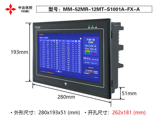 YKHMI 中达优控10寸一体机MM-52MR-12MT-S1001A-FX-A/B  厂家直销
