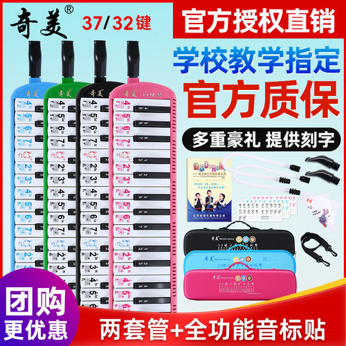 奇美口风琴37键32键小学生专用课堂乐器儿童初学者专业演奏口吹琴