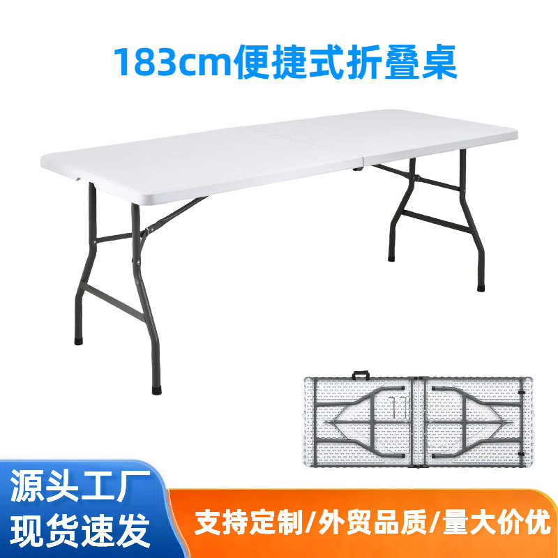 折叠户外桌HDPE吹塑长条会议桌摆摊专用学习桌便捷式塑料桌野餐桌