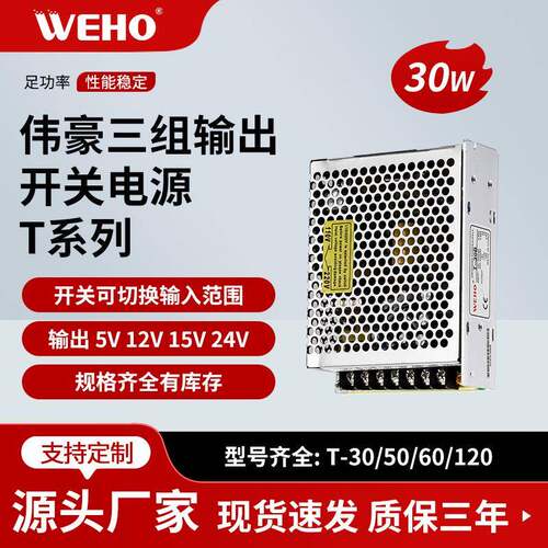 5V3A12V1A-12V0.5A三路输出开关电源T-30B稳压30WLED开关电源