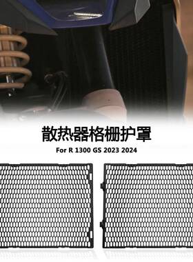 适用宝马R1300GS20232024黑色散热器格栅护罩发电机保护罩