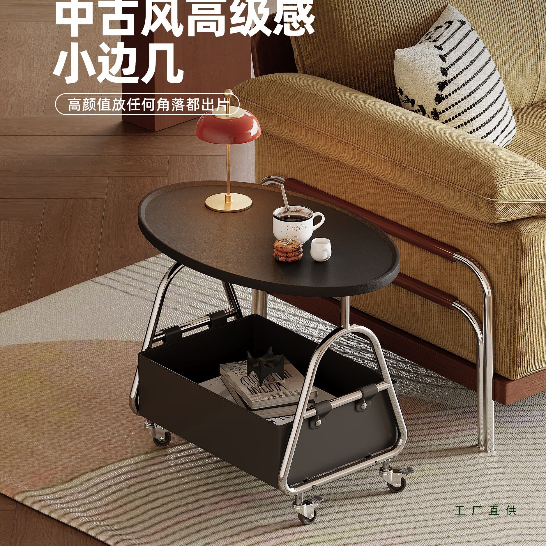 中古风可移动边几客厅椭圆形小茶几沙发侧边柜轻奢高级感小推车