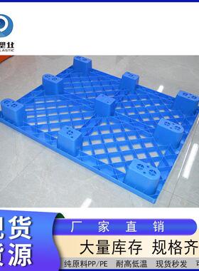 熟胶蓝色塑料托盘网格九脚型叉车1210型可套叠地排子防滑叉车专用