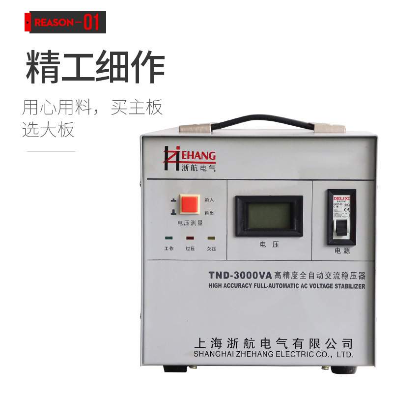 TND3/5/10K单相全自动稳压器 智能220v家用稳压电源