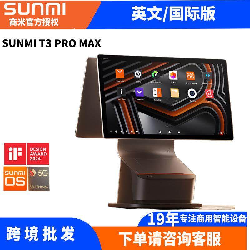商米SUNMI收银机T3PROMAX安卓一体机带80票据打印外贸多语言