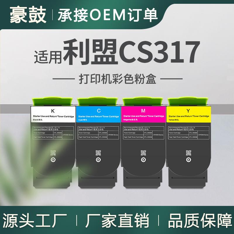 适用利盟CS317粉盒CS417dn彩色碳粉CX417DE墨盒cx517de粉盒硒鼓