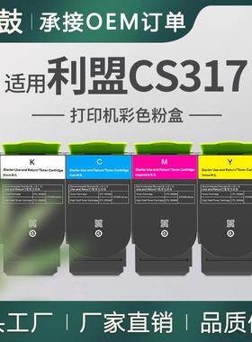适用利盟CS317粉盒CS417dn彩色碳粉CX417DE墨盒cx517de粉盒硒鼓