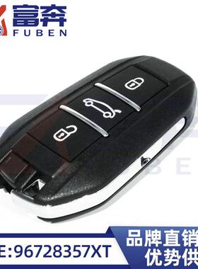 96728357XT适用标致老款508C4L钥匙壳