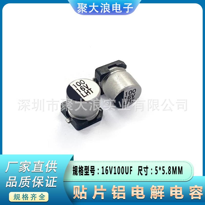 贴片电容16V100UF5*5.8小体积SMD贴片铝电解电容现货