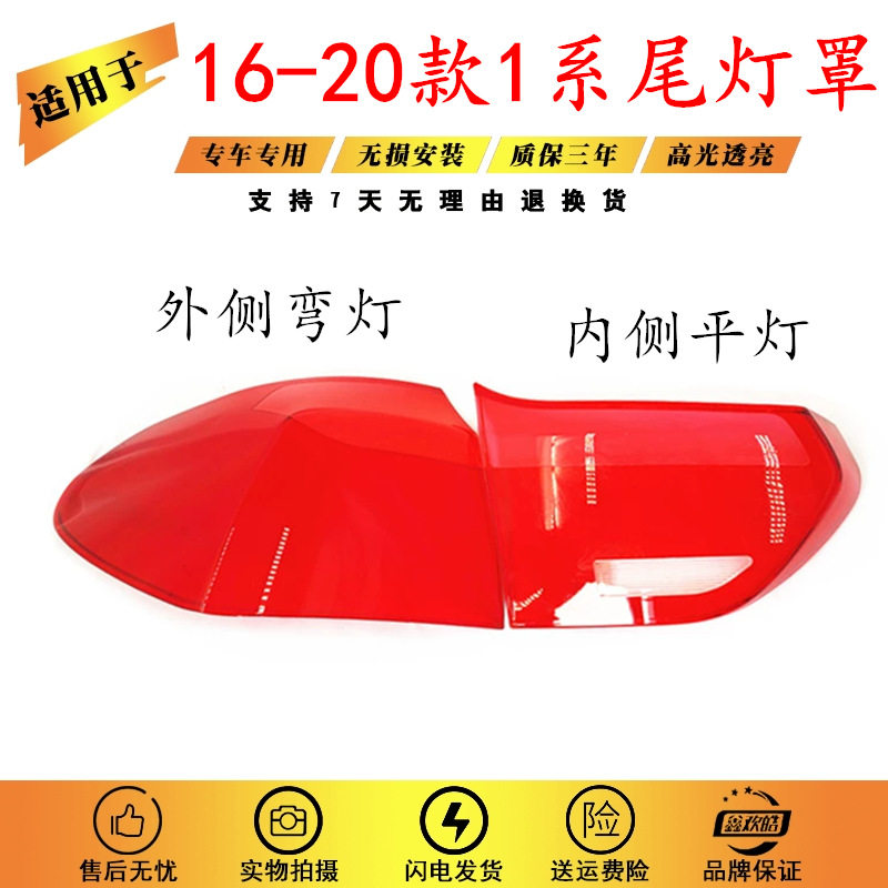 适用于宝马一系尾灯灯罩16-20款F52高配尾灯外壳1系尾灯车灯罩