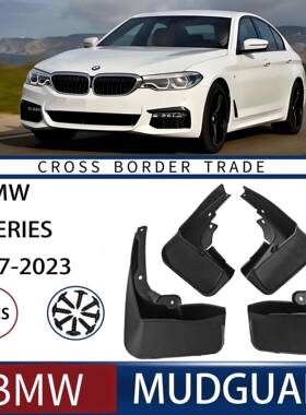适用于17-23款宝马5系专用挡泥板热销汽车改装软胶挡泥皮瓦
