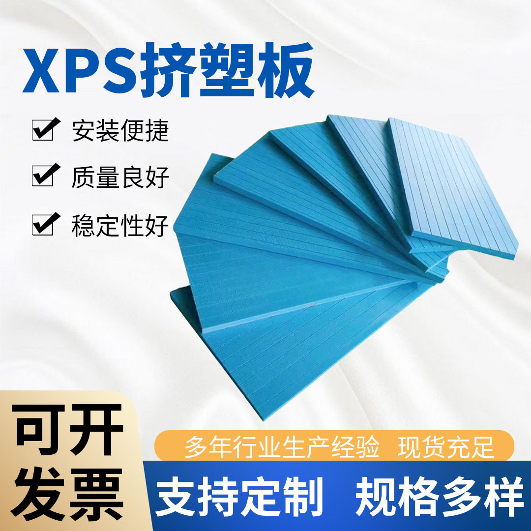 批发xps挤塑板外墙保温阻燃隔热材料家装聚苯乙烯泡沫板地暖板