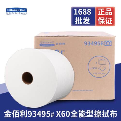 金佰利WYPALL*X60工业用擦拭布大卷式93495B吸水去油污无尘布纸