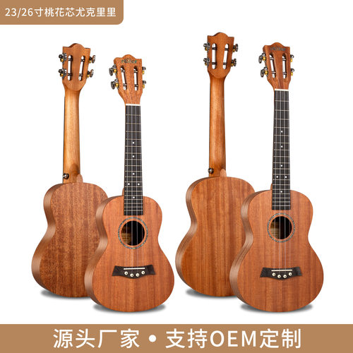 23寸26寸尤克里里ukulele乌克丽丽四弦单板小吉他 乐器厂家直供