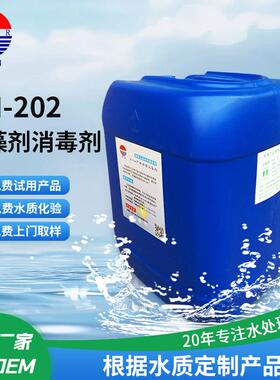 QH-202广谱灭藻剂无色或淡蓝色灭藻剂有效灭藻消毒缓蚀阻垢剂