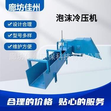连云港卧式泡沫冷压机 地暖板废料压块机 eps珍珠棉压实机
