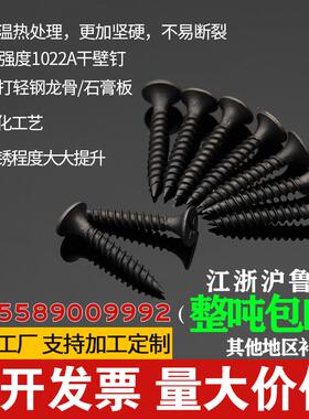 M3.5高强度自攻螺丝轻钢龙骨黑色磷化干壁钉浙鲁苏沪包邮
