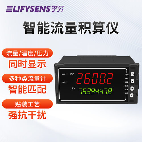 流量积算仪蒸汽瞬时流量累积数显表定量控制仪温压补偿